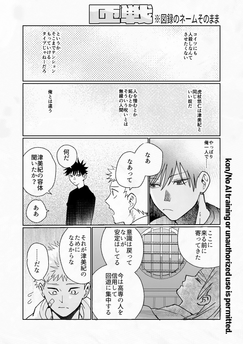 匝戦の頃から、虎は伏(鰐)の心配をしていて、モの『大切なものがなんで大切なのかを、理解してくれる仲間』をずっとやっているので、口兄展の図録は見た方がいい。
(んだけど今は中古しかないのかな…)
※掲載されてるコマがめちゃくちゃ小さいので、スマホのカメラ機能🔍でズームすると読みやすい❗️
