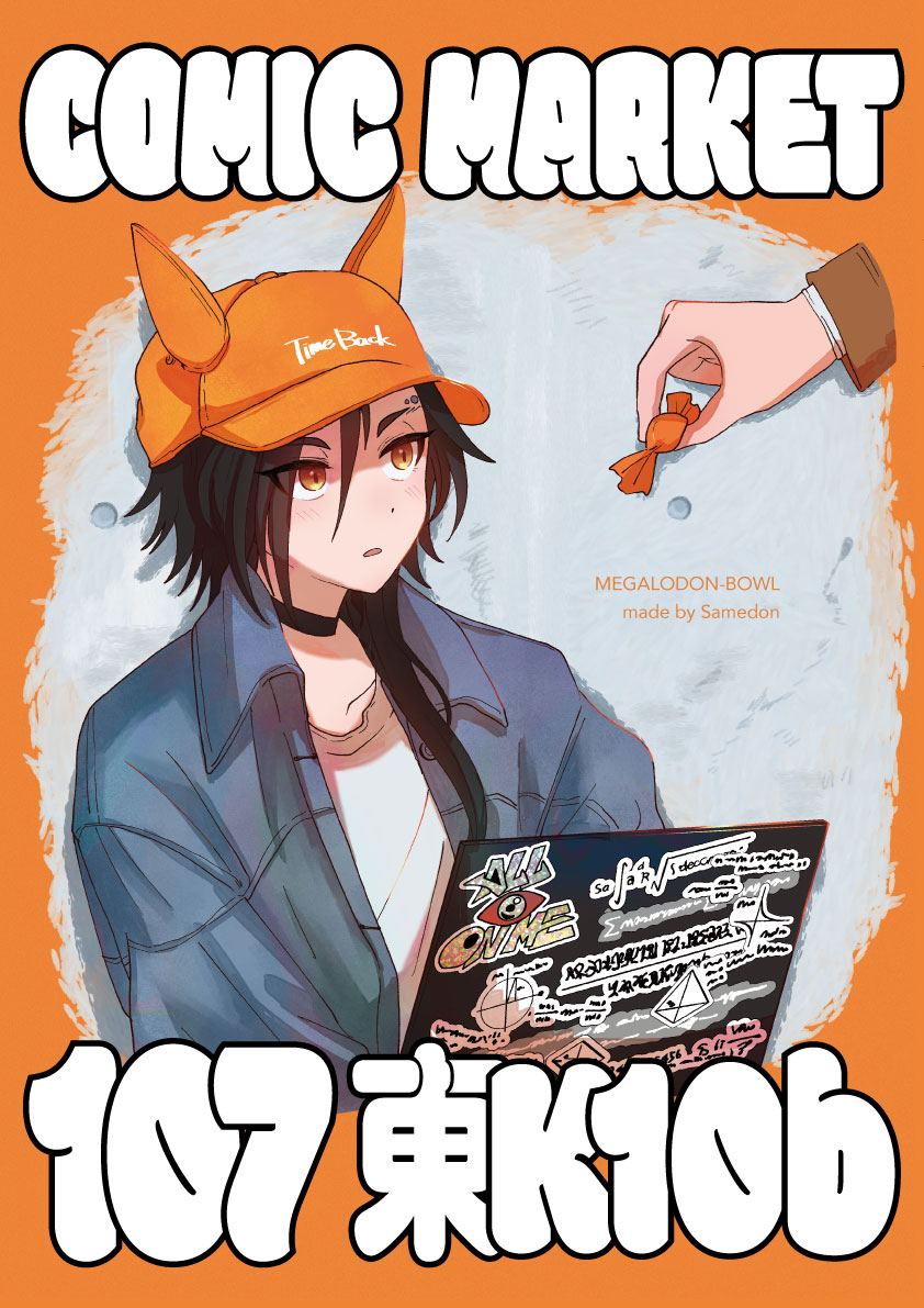 すだち@C107東M-47b (@sudatimark2) / Posts / X