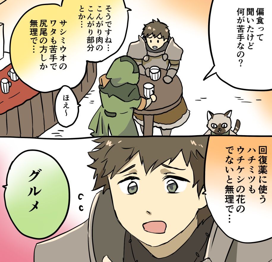 カイくんの偏食について考察してみる(二次創作)

#MHWilds #モンハンワイルズ 