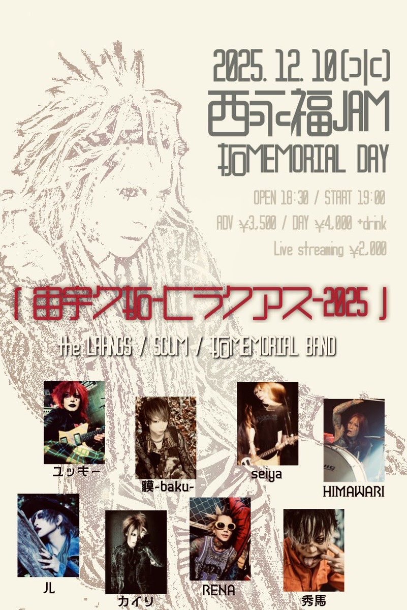 PSR_Kairi's tweet photo. 2025.12.10(水)西永福JAM
拓MEMORIAL DAY
「宙宇ク拓-ヒラクアス-2025」
出演 : the LAHNGS / SCUM / 拓メモリアルバンド [カイリ / 儿 / ユッキー / RENA / seiya / 秀馬]
前売 ¥3,500 / 当日¥4,000 D代別
開場 18:30 / 開演19:00
チケット発売
TIGET:11/12(水)12:10〜受付
https://t.co/UYphecOrZm https://t.co/cSeyxblrV7