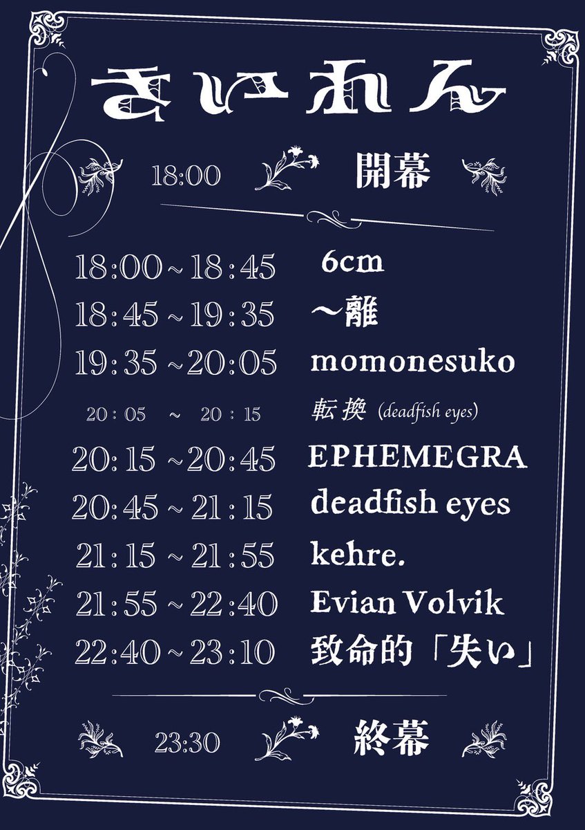 明日18:00〜FORESTLIMIT！是非🌟