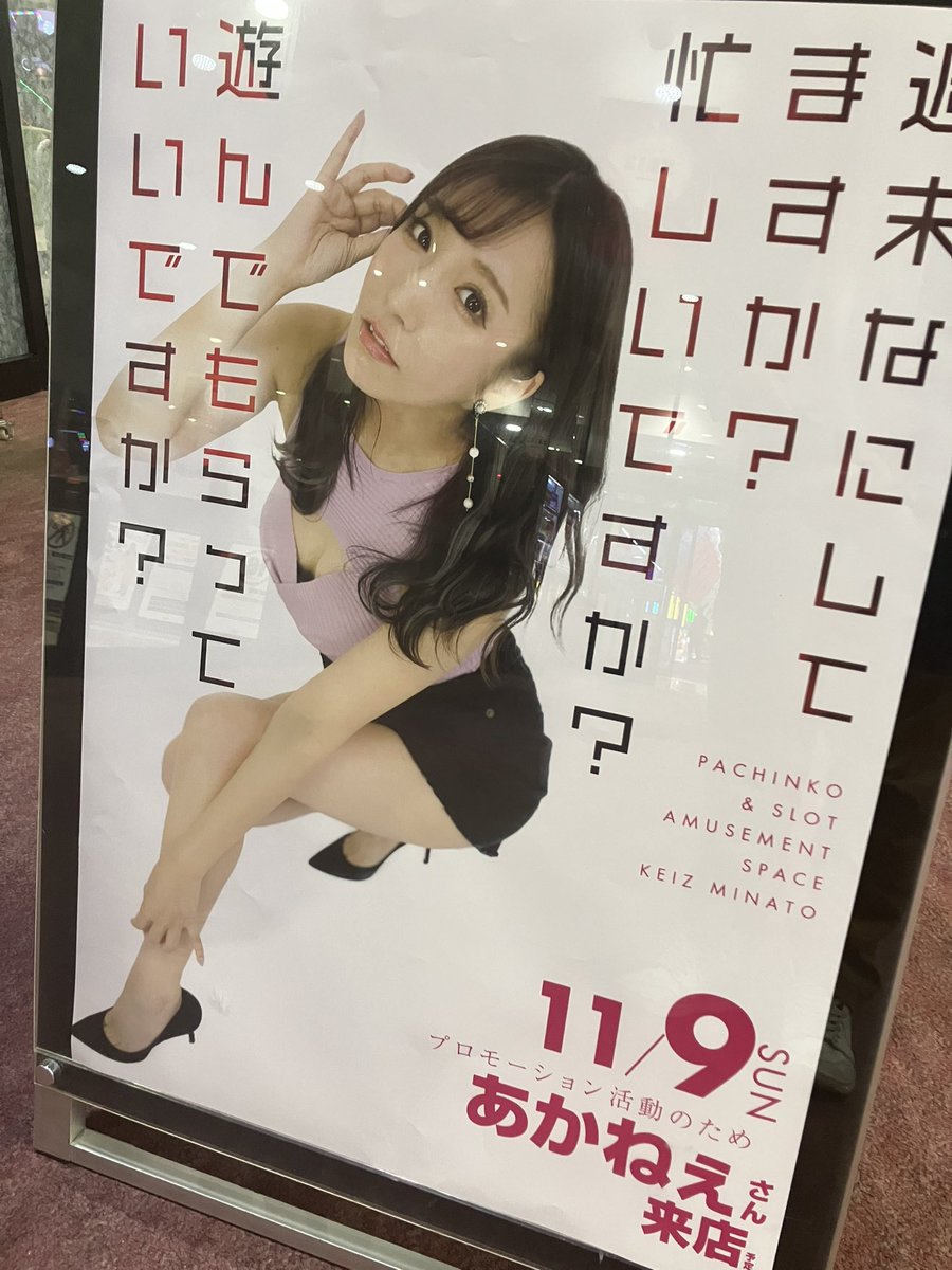 🎰5スロDREAM取材🎰
✅11/8 KEIZ港店

明日はあかねえさん来店！！

PR