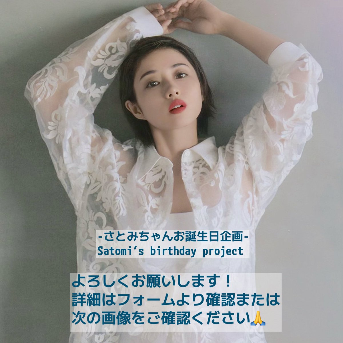 satomi_birthday's tweet photo. .
今年も石原さとみさんへアルバムを届けようと思います！今年もちょっと期間早めです🙏

参加してくださる方はご協力お願いします！さとみちゃんに愛と感謝を届けましょう💐
#石原さとみ #さとみん会
#石原さとみお誕生日企画

メッセージ、アンケートフォーム↓
https://t.co/8537TSHsx1 https://t.co/0Sqc1lOZtQ