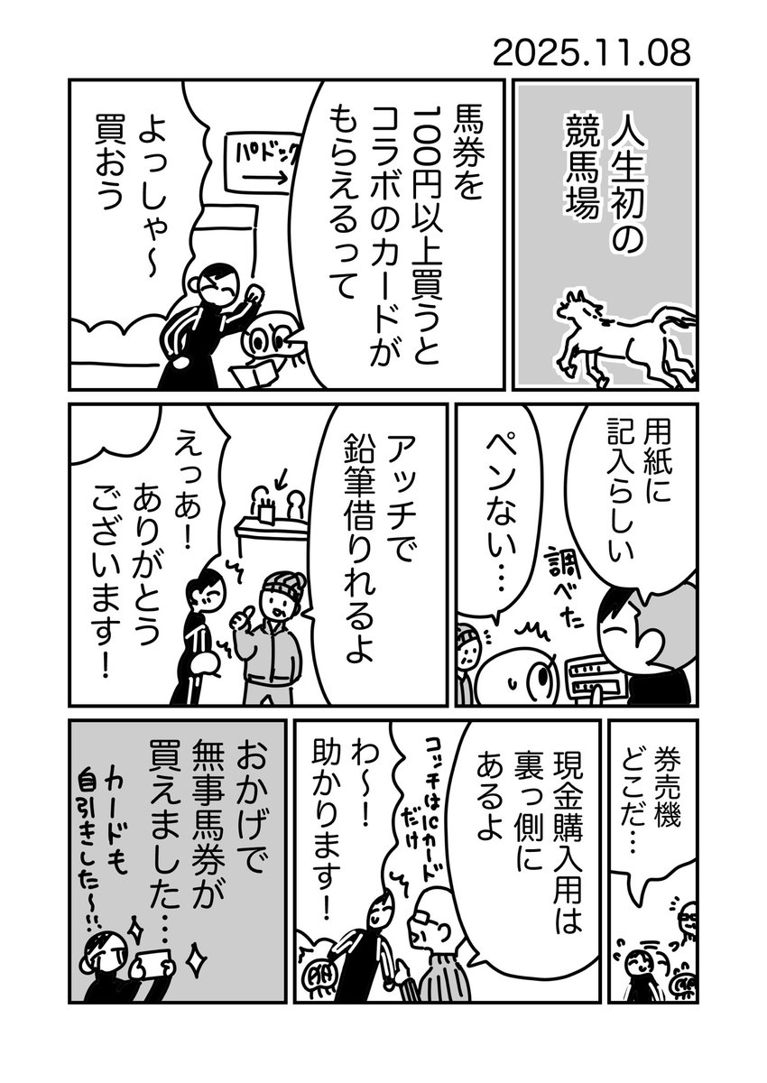 感謝しかない🏇