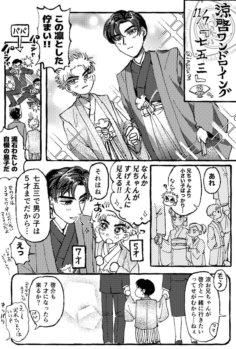 #涼啓77ドロライ
お題「七五三」㊗️(+40min)