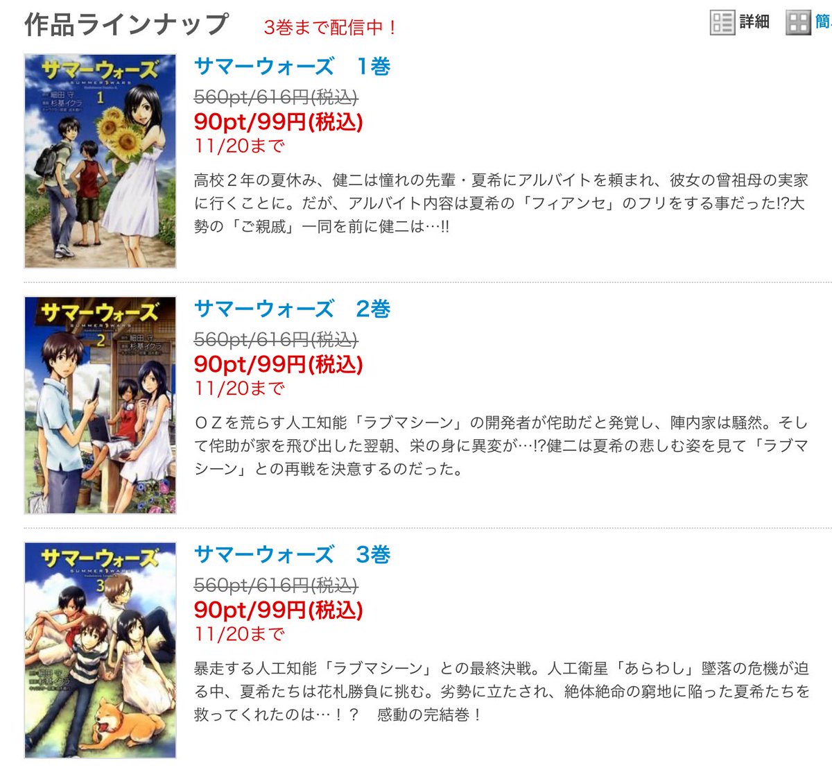 🚨みんなーーーー!!!
「#ナナマルサンバツ」 全20巻 95％OFF!?
1冊99円 全20巻まとめても1980円で買えちゃう鬼セールが再びきたよーー!!! Kindle、シーモア、Bookwalkerほか殆どの電子書籍サイトで実施中!!
この機会にぜひ読んでーー！揃えてーー!!
競技クイズ漫画だよー! サマーウォーズもあるよ🐿️