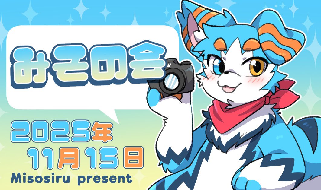 みその会(公式) tweet media