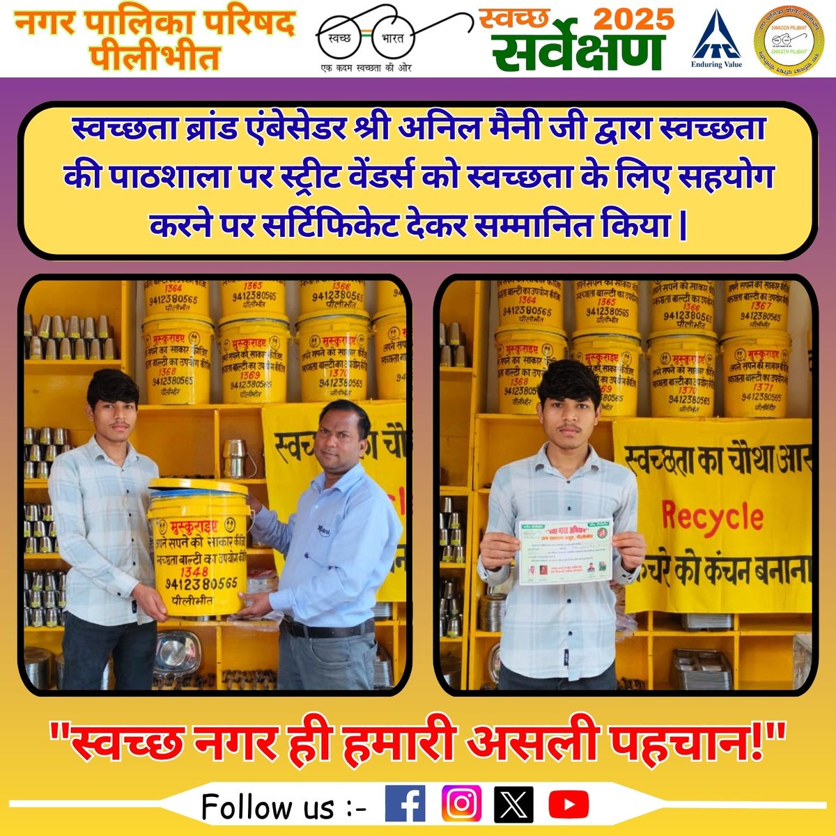 npp_pilibhit's tweet photo. ULB_CODE:- 800877
#apnapilibhit #PilibhitTigerReserve #SwachhAmritMahotsav #AmritMahotsav #garbagefreeup #swachhsurvekshan2025Pilibhit #IndiaVsGarbage
@NagarVikas_UP @MoHUA_India @HardeepSPuri @Secretary_MoHUA @RoopaMishra77 @sbmurbangov @SwachhBharatGov  @mygovindia
@ITCCorpCom https://t.co/jq1iM3PZk4