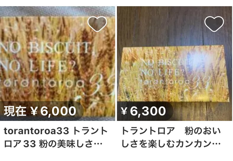 torantoroa33's tweet image. 明日９日20時より 粉の美味しさを楽しむカンカンサブレ2024ver. を販売開始させていただきます
ウフフェスにて 完売しないと言っていたにも関わらず 完売で申し訳ございませんでした
メルカリにて転売されている様ですがくれぐれもご購入されませんようお願いいたします
torantoroa.shop/smartphone/