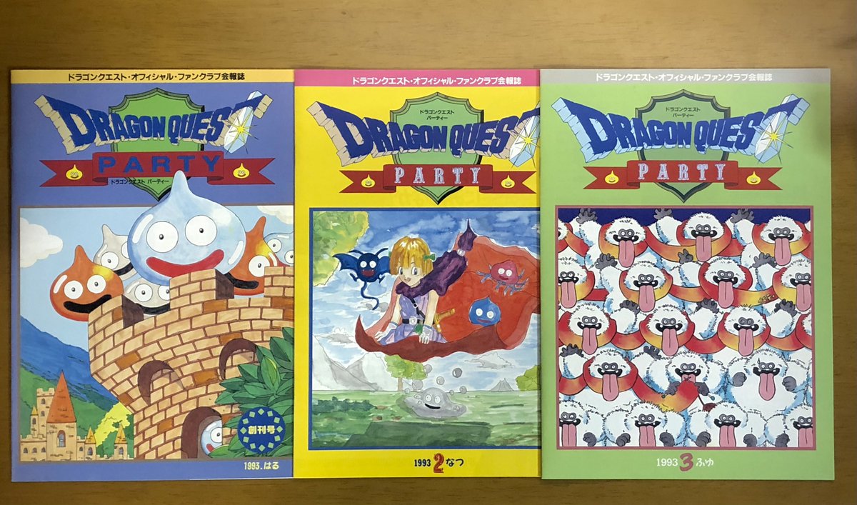 ドラゴンクエストファンクラブ会報誌1創刊号 ドラゴンクエストファンクラブ会報誌1創刊号 【公式通販】