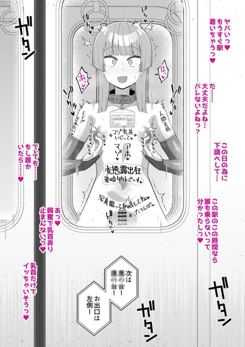 電車で露出する男の子… 