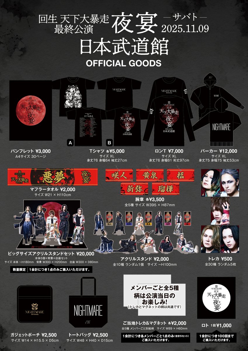 明日の公演情報】 2025年11月9日(日)東京・日本武道館 OPEN 16:00