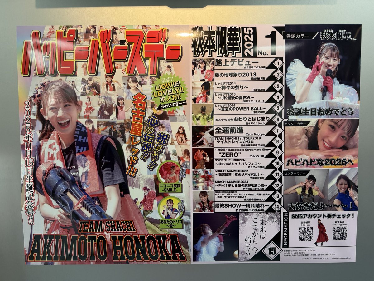 ほの誕(秋本帆華生誕をお祝いする企画2025) on X