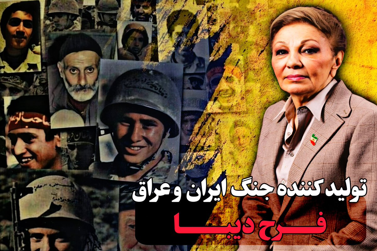 🔴 #فرح_پهلوی بخاطر ایجاد جنگ ایران و عراق و کشته شدن صدها هزار نفر باید قبل از مرگ ، دادگاهی شود❗