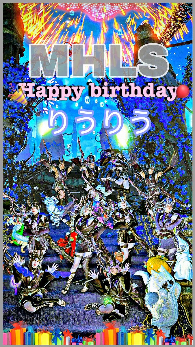 t0627y0818's tweet image. こんばんわ〜(🌟´∀`)ﾉ

HAPPY BIRTHDAY りう❣️

今日はMHLSのメンバー⚔️
りうりうのお誕生日〜🎂💕
こっそり皆で集まってサプライズでお祝いしてきました🫣

こーやって狩り以外の楽しみ方が出来るのもモンハンの良いところだね🤤
良き週末をお過ごしくださいませ🫶
＃MHLS