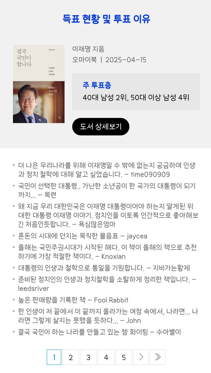 알라딘에서도 2025 올해의책 투표받고 있습니다
&lt;결국 국민이 합니다&gt; 투표 부탁드려요🙏🏻 
(한권의 책에는 기간중 1회만 투표 가능하다고 해요)

투표링크 : aladin.kr/ei/fFrX8