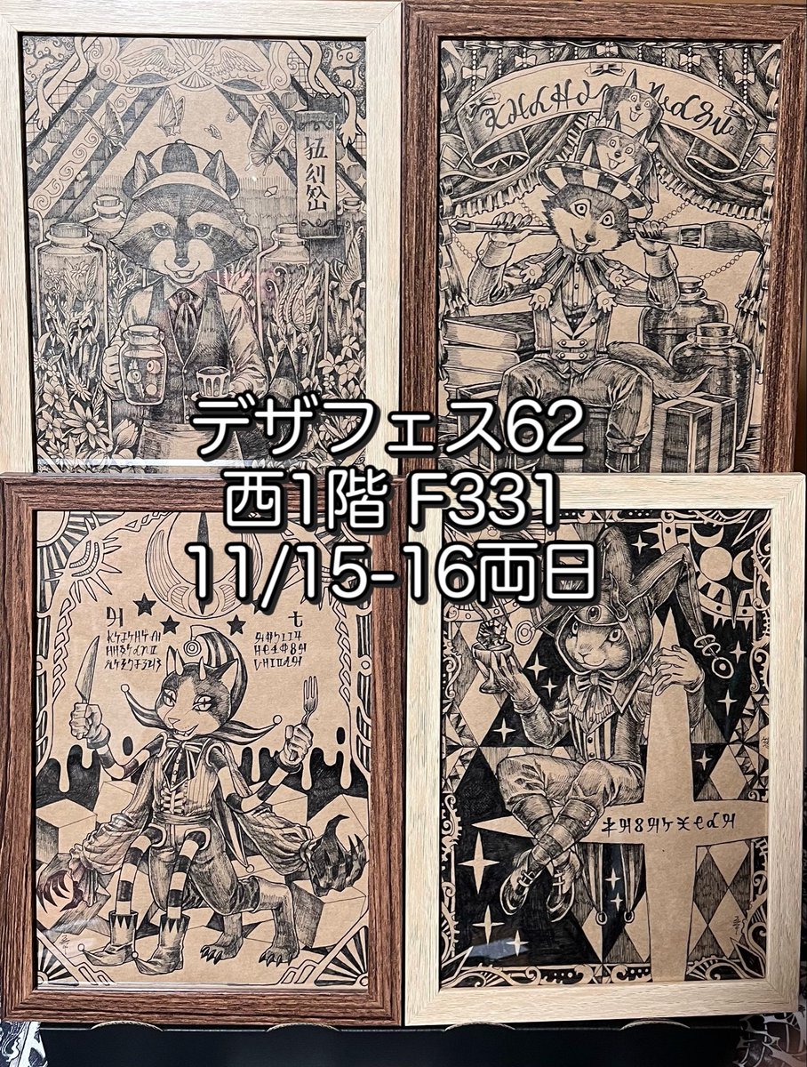デザフェス62 西館1階F331で友人と2人でライブペイントします イラスト
