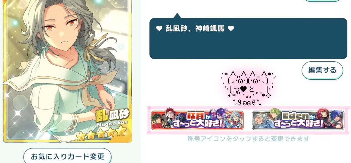 紅月、EDENがす~つと大好き！