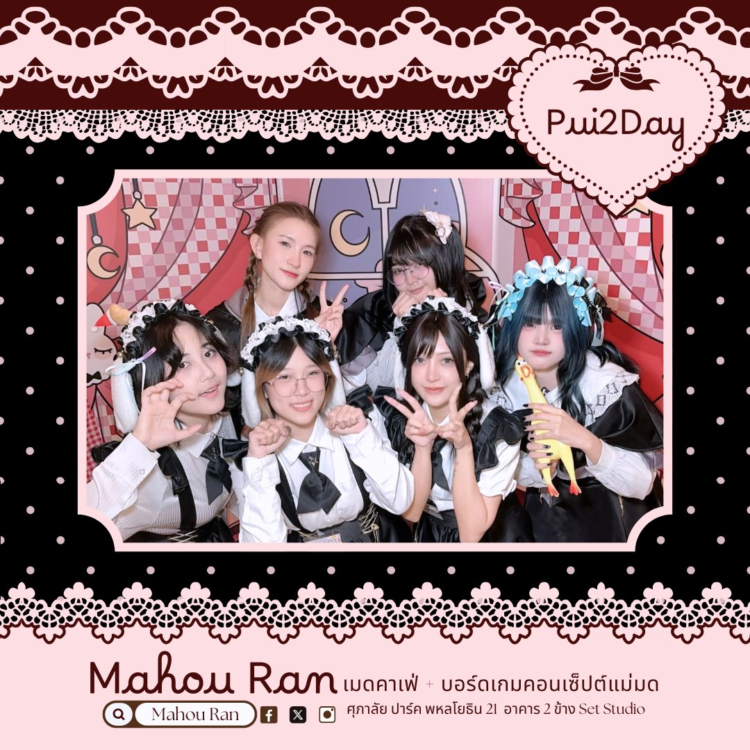 MahouRanCafe's tweet photo. ✨️「 Pui2Day 」✨️
ลูกหมามีชื่อดำ  ลูกแมวขำดำตาโต
ลูกหมาก็โมโห   ลูกแมวมีโบสีดำ
โบดำตำตาหู     ลูกแมวขู่ลูกหมาขำ
เล่นไปพ่อให้จำ แต้มกับดำเล่นดีดี🐰

#MahouRan  #มาโฮรัน #Maidcafe #ConCafe #NoLimitNovember https://t.co/OMhbde933x