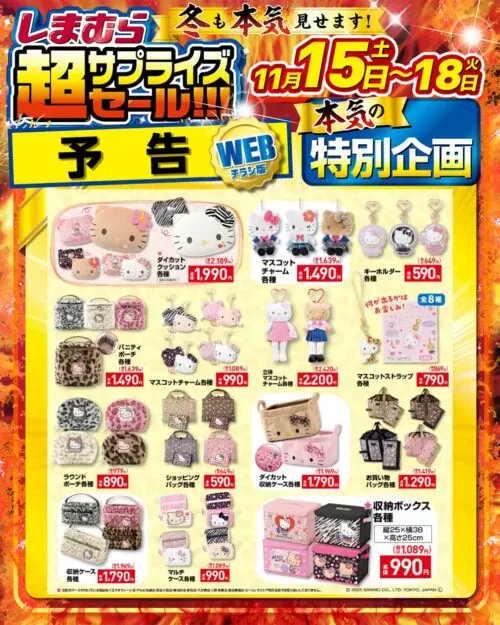 ギャルキティ11点セット　しまむら しまむら『サンリオ』コラボ！ギャルキティ、ハローキティのアニマル柄