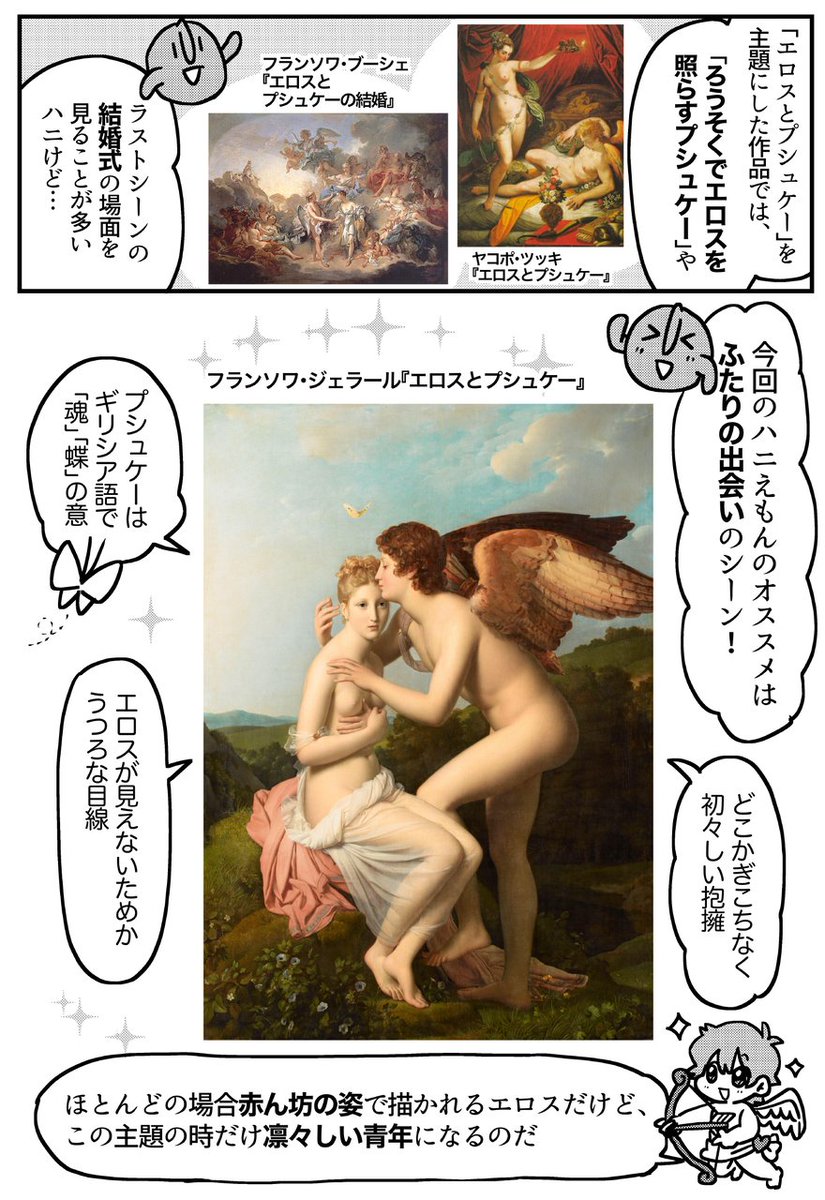 【かわいすぎ罪】「エロスとプシュケー」を知ろう!(1/1) 