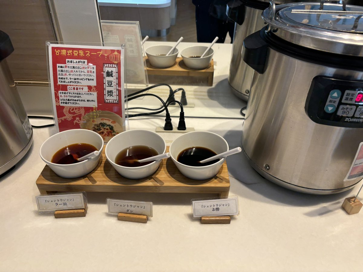 Snowman06151's tweet photo. 日本の温泉♨️ホテルで、初めて咸豆浆ー！

台湾人🇹🇼喜んでくれるかな？ https://t.co/XzXx94VZ1q