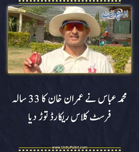 DailyUrduPoint's tweet image. خبر کی مزید تفصیل جانئیے
urdupoint.com/n/4611306

#MohammadAbbas #FirstClassCricket #ImranKhan #CricketRecord