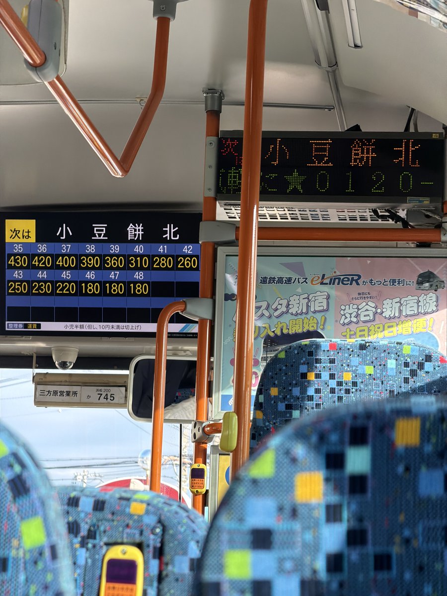 「次は、あずきもちきた」 というアナウンス。一瞬？だったが本当にそういう名前のバス停だった。