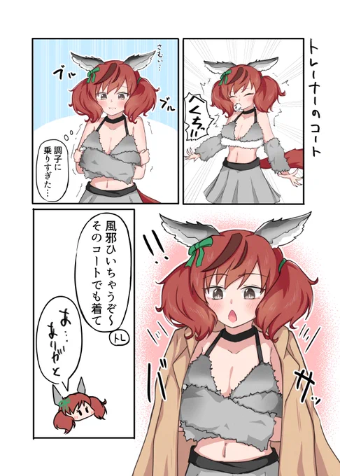 #ナイスネイチャ 