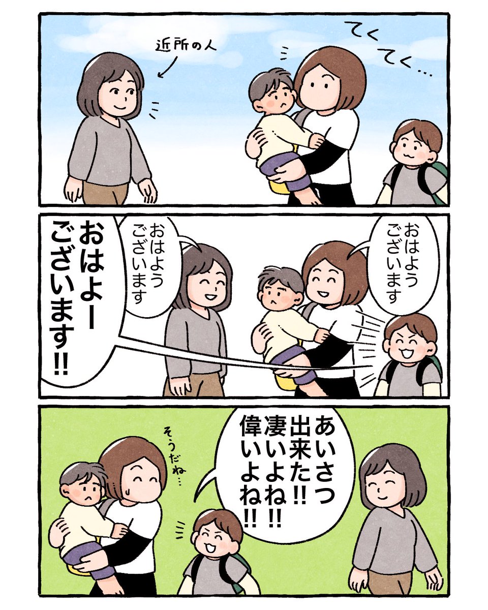 近所の人へのあいさつ

#漫画が読めるハッシュタグ
#育児漫画 #育児絵日記 