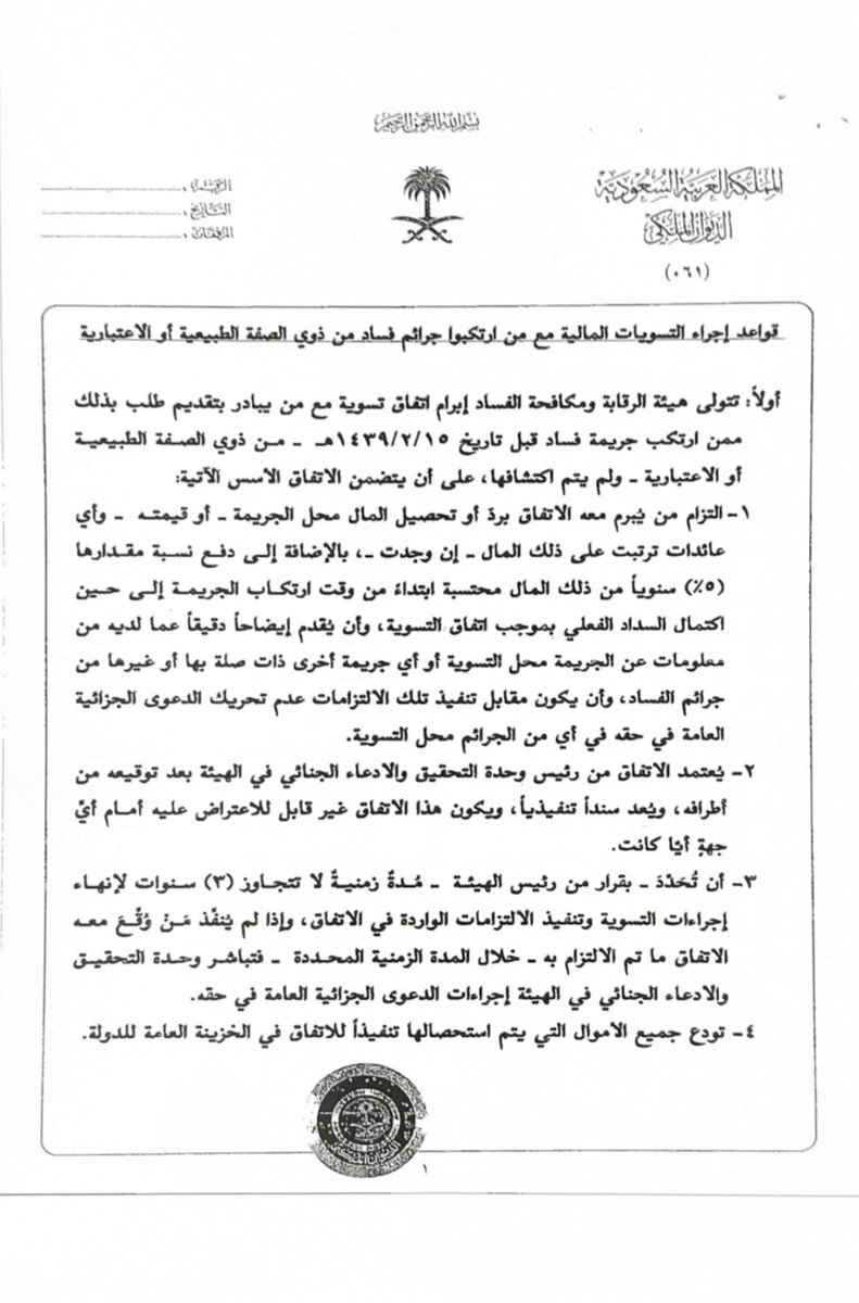 📑

قواعد إجراء التسوية المالية مع من ارتكبوا جرائم الفساد ؛

#نزاهة #فساد #جريمة #المحكمة #محامي #اداري