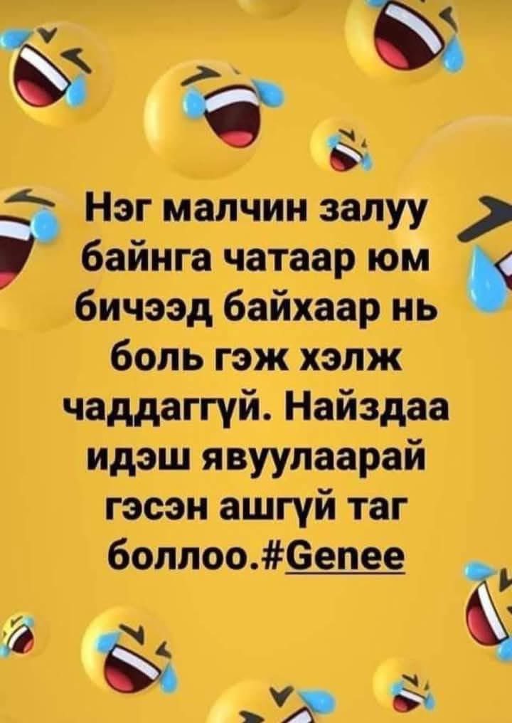 Жаргал (@jargal_63) on Twitter photo 