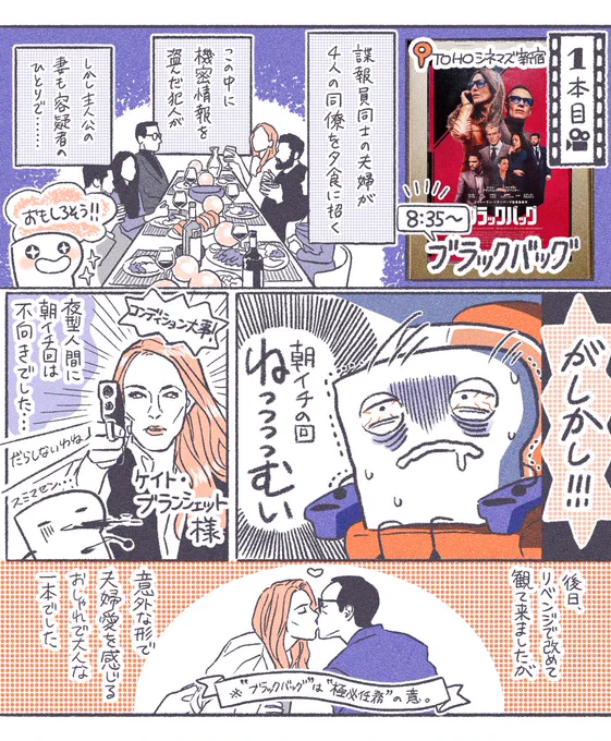 一本目🎥『ブラックバッグ』
@ TOHOシネマズ新宿 