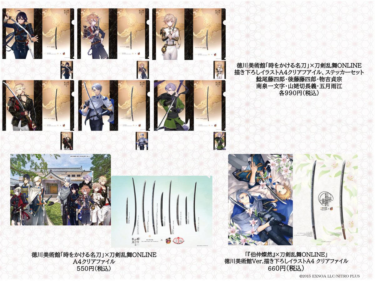 刀剣乱舞万屋本舗 京都アバンティ支店 on X