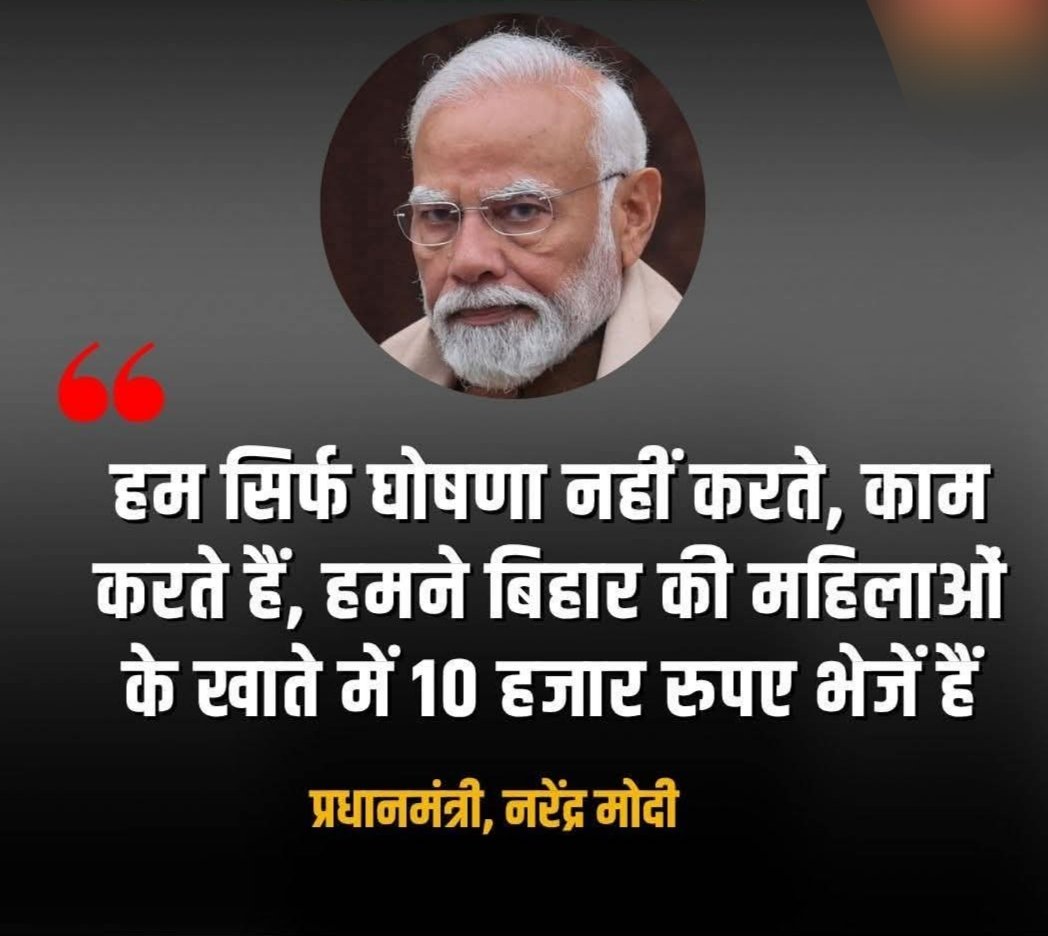 रोजगार नहीं दे पाए तो बिहार की महिलाओं का 10 हजार का लालच दे रहे है

पूछना ये है कि 10 हजार रुपए बीजेपी अपने पार्टी फंड से क्यों नहीं दे रही?

सरकारी पैसा क्या बीजेपी के बाप दादा छोड़ के गए थे?
