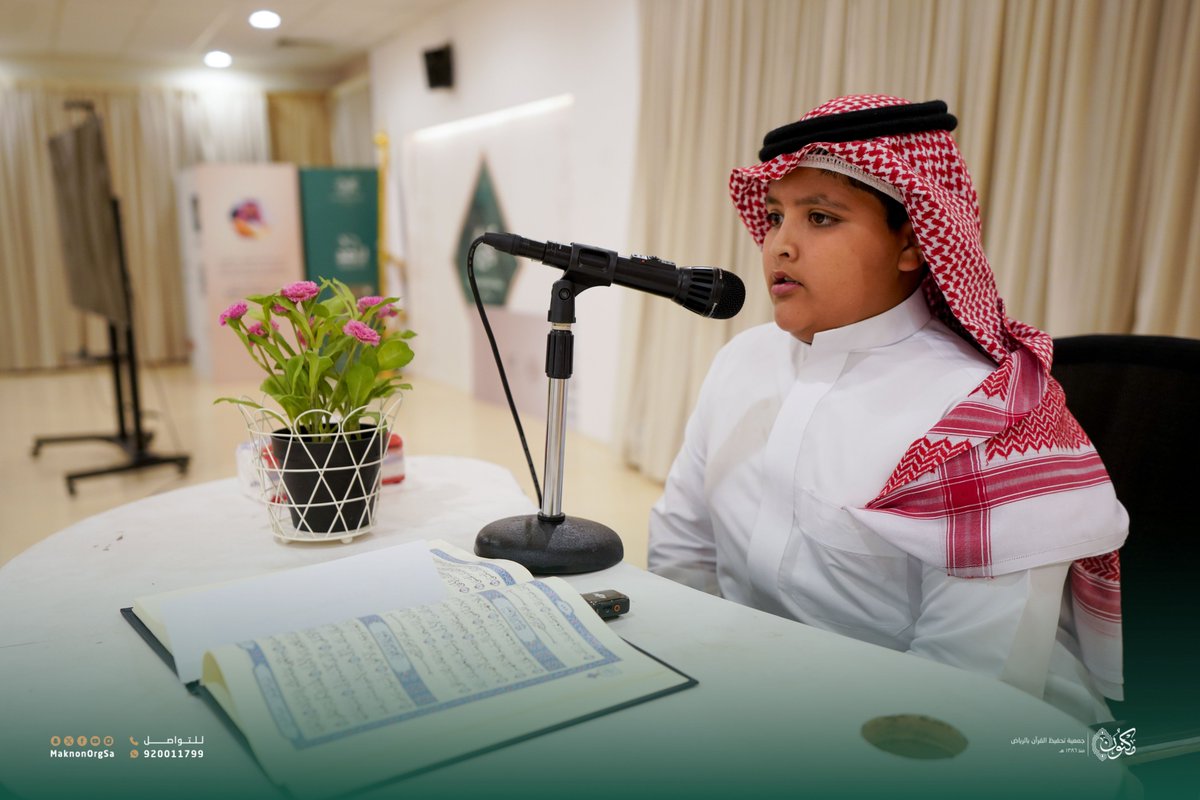 جمعية مكنون لتحفيظ القرآن بالرياض tweet media