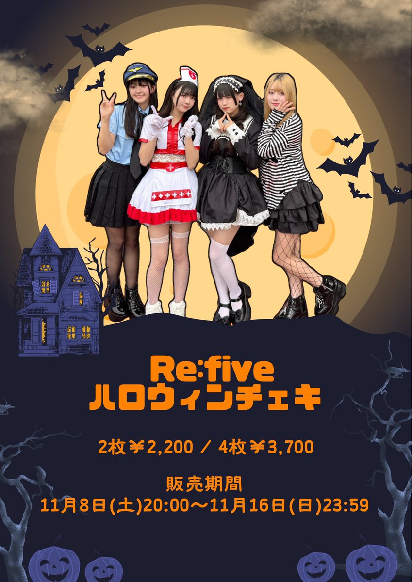 白鳥ひな@Re:five on X