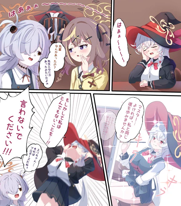 後で悶々としてるエリちゃん
#ブルアカ #白尾エリ 