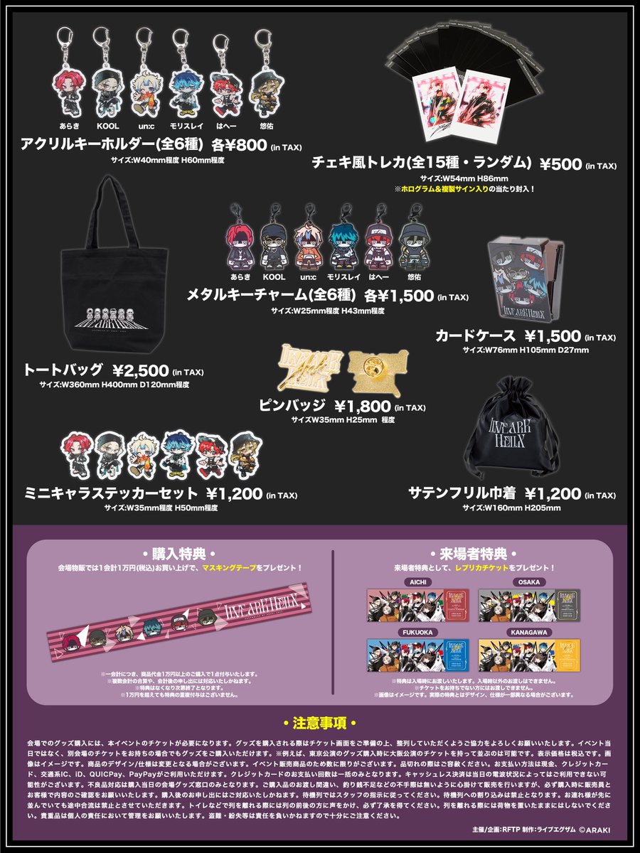 【値下げ2】あらき　グッズまとめ売り　17点 あらき (@axiz_and_nico) / Highlights / X