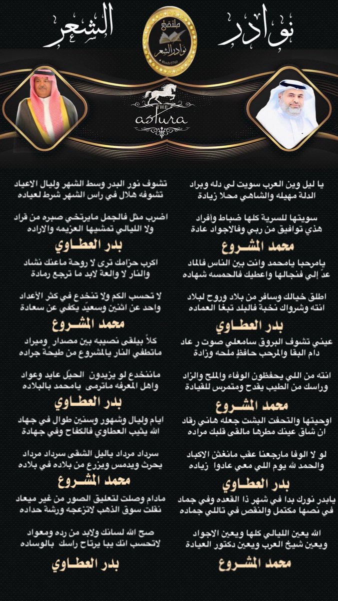 #جديدابداع_شعراء 
#ملتقى_نوادرالشعر
#محاورة_النوادر 
┈┈┈❀┈┈┈
الشاعر المبدع 🖋
محمد المشروع 
<a href="/m3445mm/">محمد المشروع</a>

الشاعر المبدع 🖋
بدر العطاوي 
<a href="/BaderSanat/">بــدر العــطاوي</a>
┈┈┈❀┈┈┈ 
#تصميم_الاسطوره
<a href="/alustura100/">الأسطورة-مصممة 💥</a>