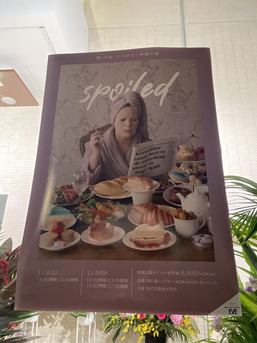 ころひ ヒコロヒー