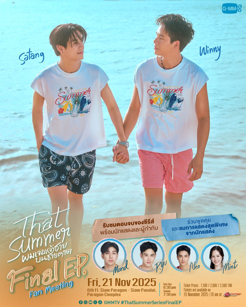 bbalaus's tweet image. ขอฟอรับกดบัตร That Summer ผมเจอเจ้าชายบนชายหาด Final EP. FAN MEETING

ค่ากดเริ่มต้น 150 / ใบ

• ใช้ยูสร้าน / ยูสลูกค้าได้
• ไม่มีมัดจำค่ากด 
• กดไม่ได้ไม่คิดค่ากด
• เฝ้าให้จนกว่าประกาศ sold out 
• เช็ครีวิวได้หน้าไบโอ

#THATSUMMERSERIES 
#winynny #satangks