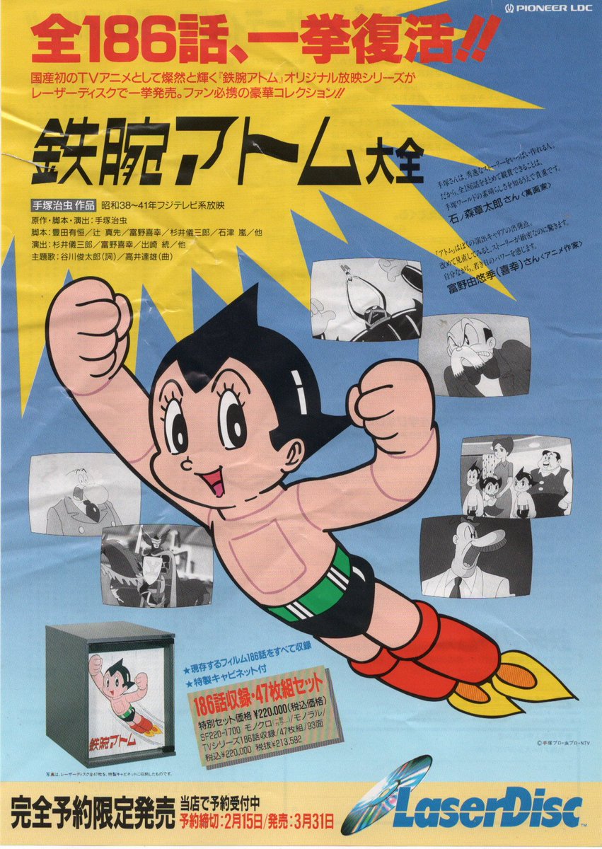 鉄腕アトム　LD-BOX レーザーディスク　47巻セット 未開封 多数有り 1963年版「鉄腕アトム」のLD-BOXだが、この時にはフィルムが7本も