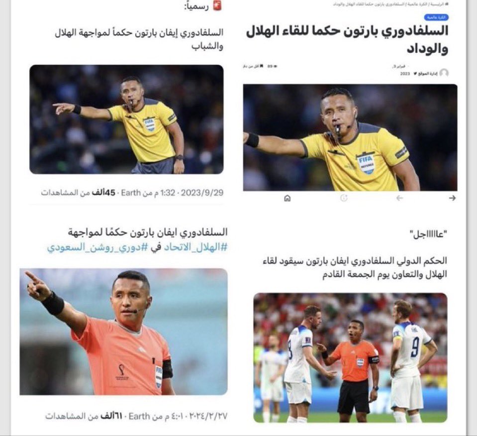 طبيعي الشهري يحكم اكثر من مباراه لانه حكم محلي ، لكن اللي موطبيعي الحكم السلفادوري اللي بكل مباراه فيها فريقك نشوفه !!