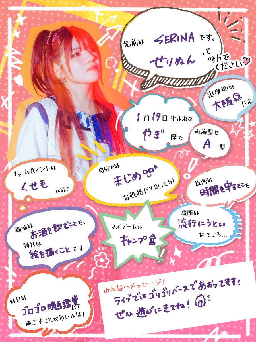 ⚡次世代ガールズロックバンド TRiDENT ⚡

／
1st EP『BLUE DAWN』リリース記念企画❕
メンバーの直筆プロフィール公開📖🖊
＼

2人目は…
SERINA (<a href="/SERINA_bassist/">SERINA TRiDENT</a> )

▽『BLUE DAWN』
💽CD：kingrecords.co.jp/cs/g/gKICS-942…
🎧楽曲配信：trident-japan.lnk.to/BLUEDAWN 
🎥MV：youtu.be/xWAfs2SPA2Q