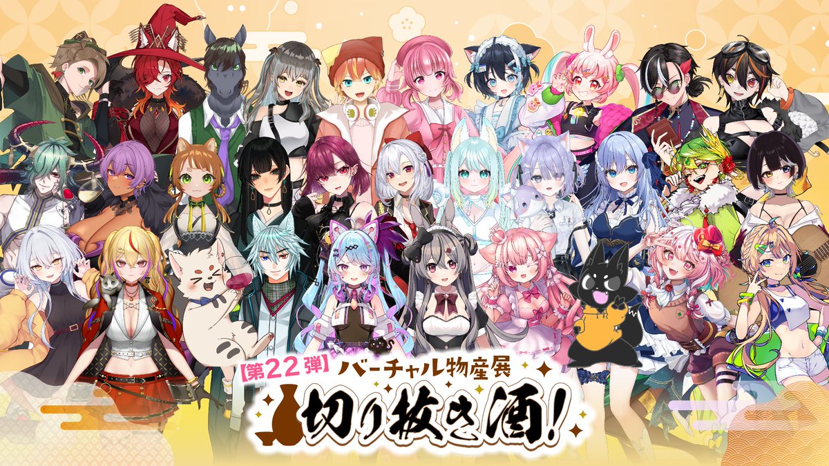 /／
推しの素敵な一面と一緒に、
美味しいお酒で特別なひとときを🍶
\＼

#バーチャル物産展切り抜き酒 第二十二弾 のイベントページが公開されました🙌

▼イベントページはこちら！
virtualexhib.jp/kirinukisake/r…

ご出演者様の配信期間は11月9日~11月23日📢