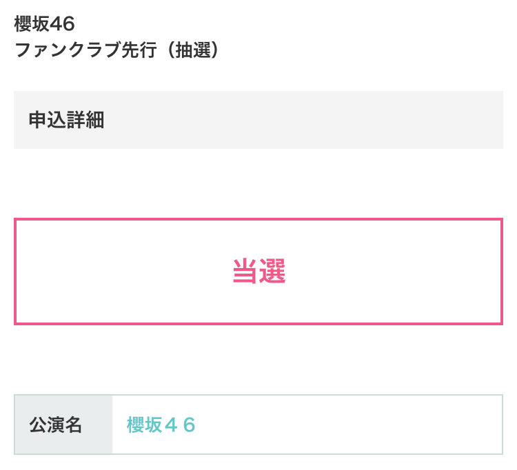 wizone_panorama's tweet image. 会場のキャパ的に可能性は高いかな、とは思ってたけど、当選させていただきました。記念すべき5周年のアニラで坂道グループ初の国立競技場公演、推しのしーちゃんはじめ、メンバーのパフォが今から楽しみです😊
#櫻坂46
#櫻坂5thアニラ
#山下瞳月