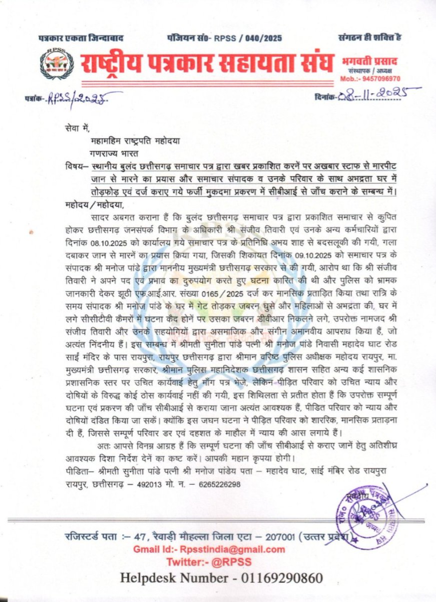 राष्ट्रीय पत्रकार सहायता संघ (RPSS) tweet media