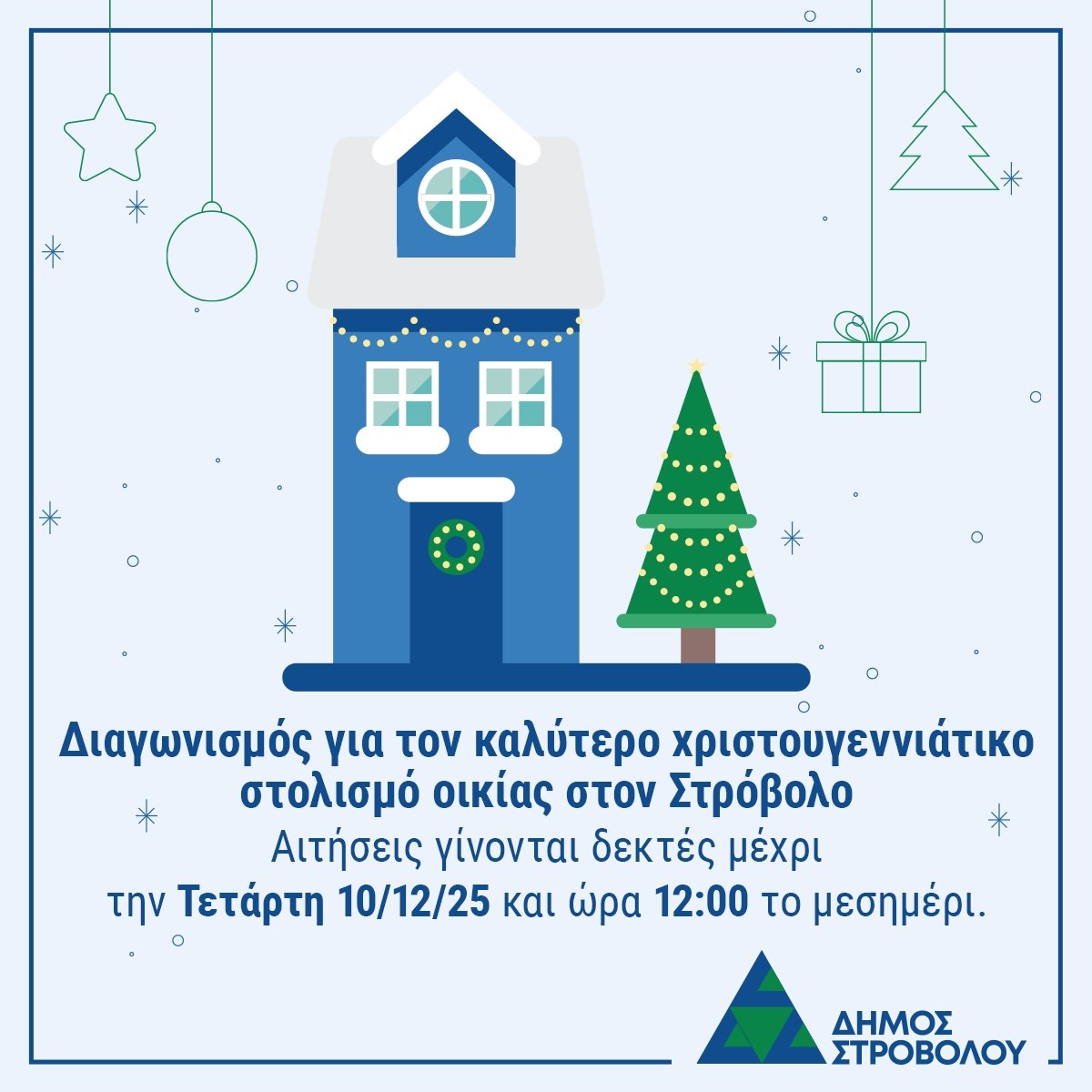 🏠 Ο Δήμος Στροβόλου προκηρύσσει τον Διαγωνισμό Χριστουγεννιάτικου Στολισμού Οικίας στον Στρόβολο!

🌟 Φώτα, χρώματα και δημιουργικότητα που γεμίζουν τις γειτονιές μας με χαρά και γιορτινή ατμόσφαιρα.

🏆 Θα δοθούν 3 βραβεία αξίας €100 το καθένα.
🗓 Προθεσμία συμμετοχών: