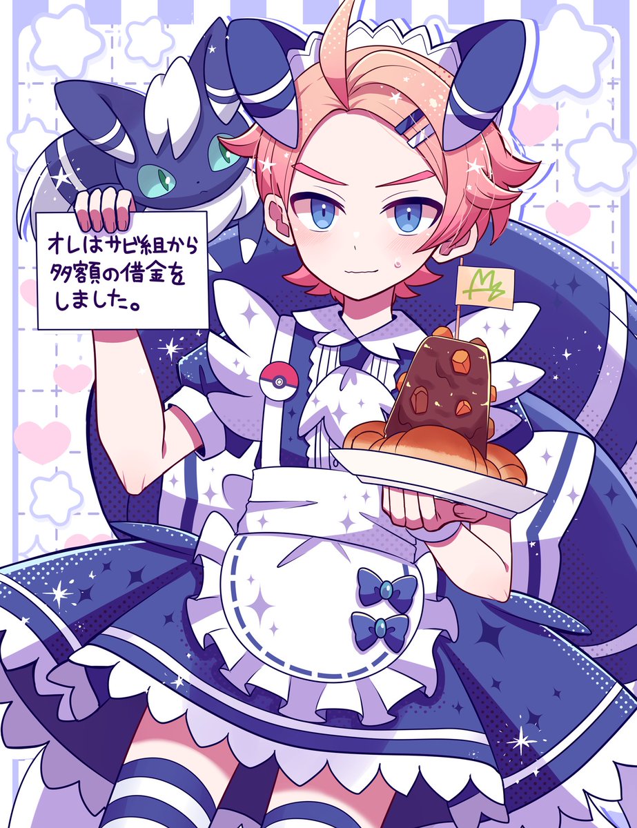 ガイくんとニャオニクス ニャオニクス風女装メイドさん